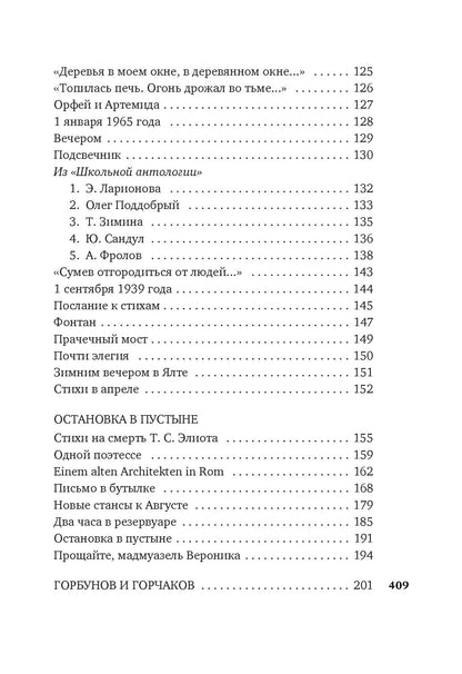 Остановка в пустыне. Конец прекрасной эпохи