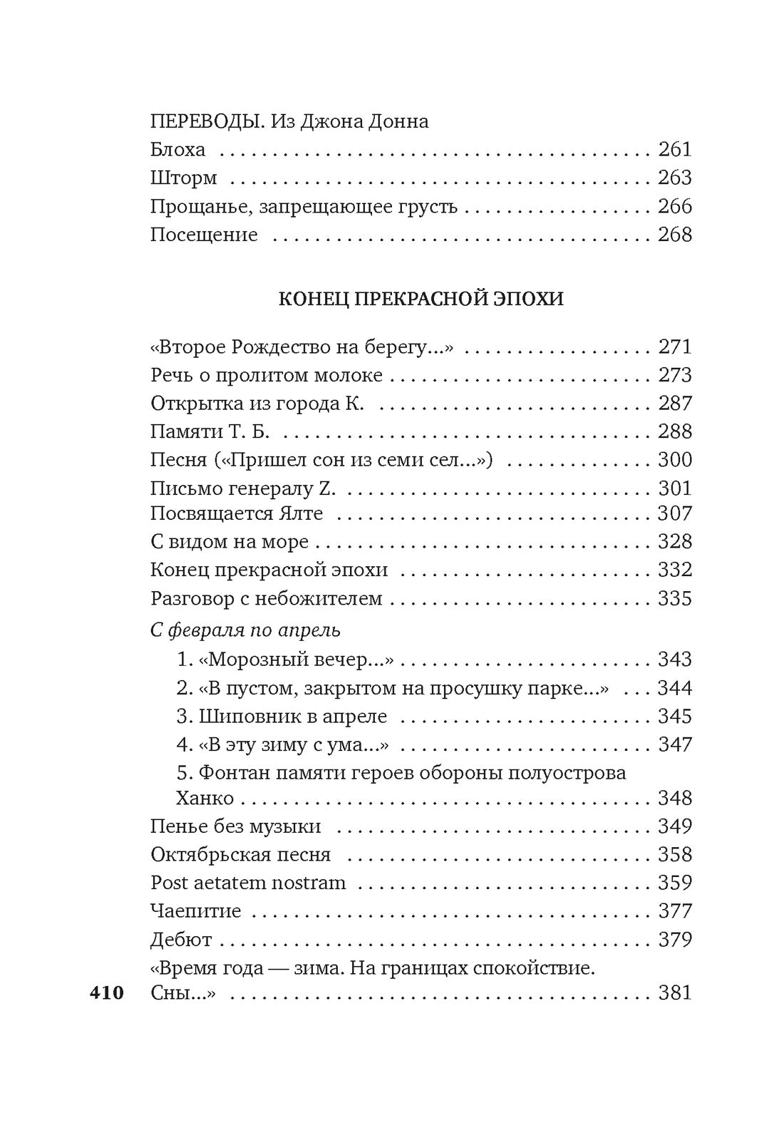 Остановка в пустыне. Конец прекрасной эпохи