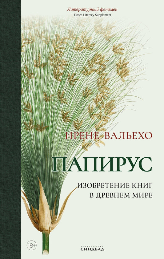 Папирус