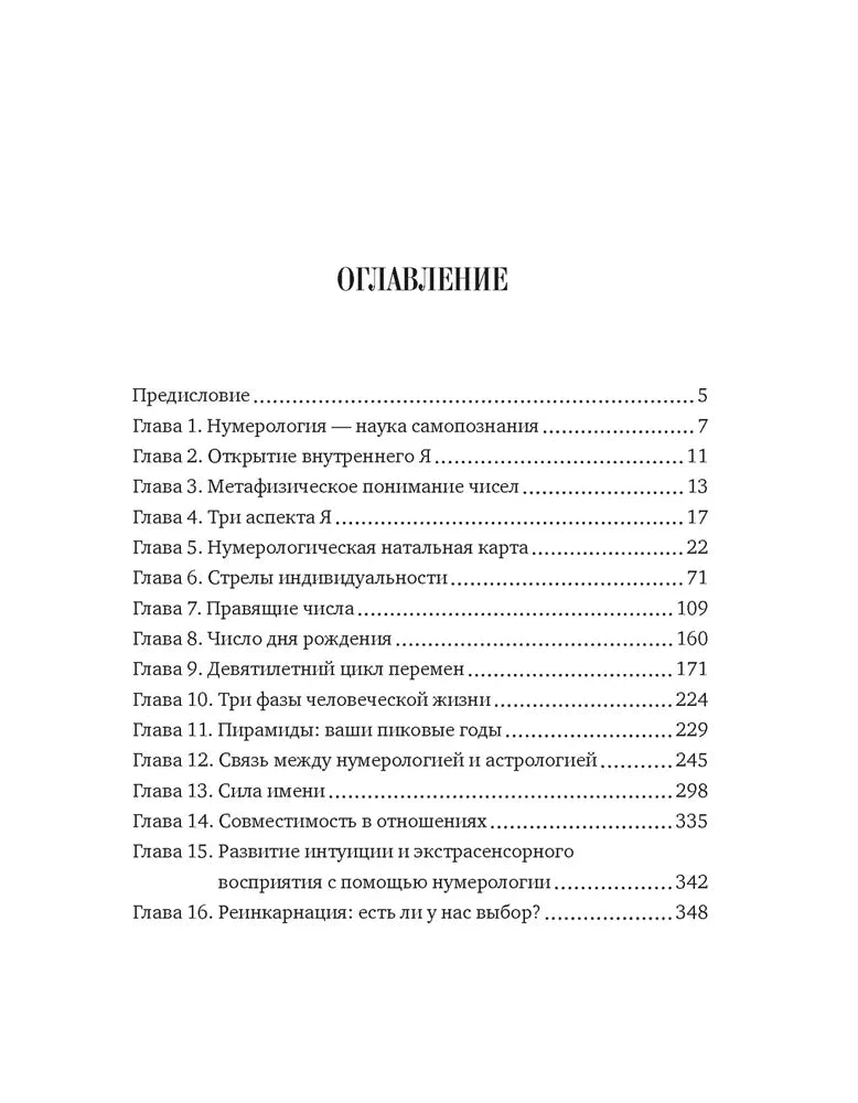 Полный курс нумерологии. Как найти себя и раскрыть свой потенциал