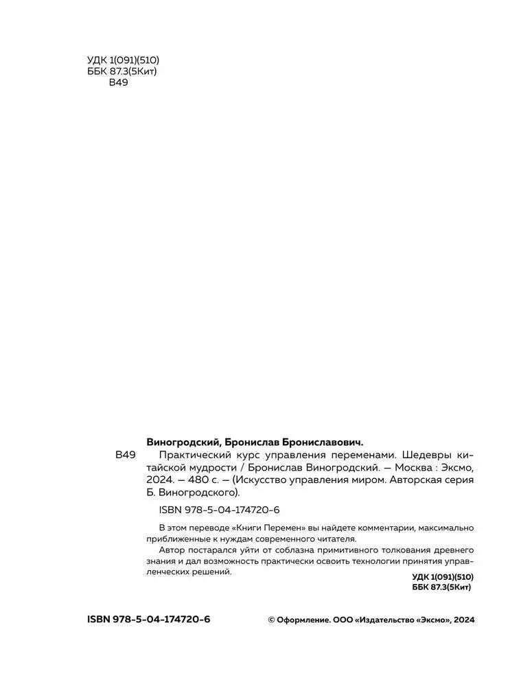 Практический курс управления переменами. Шедевры китайской мудрости