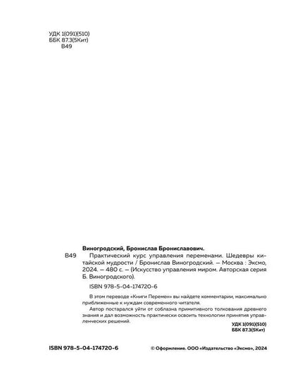 Практический курс управления переменами. Шедевры китайской мудрости