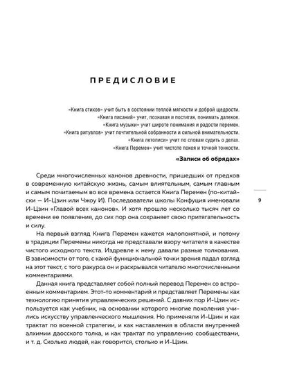 Практический курс управления переменами. Шедевры китайской мудрости