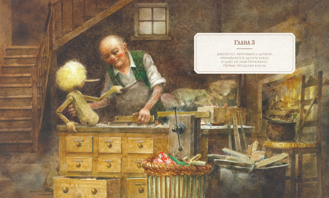 Приключения Пиноккио с илл. Серджио Коллоди