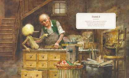 Приключения Пиноккио с илл. Серджио Коллоди