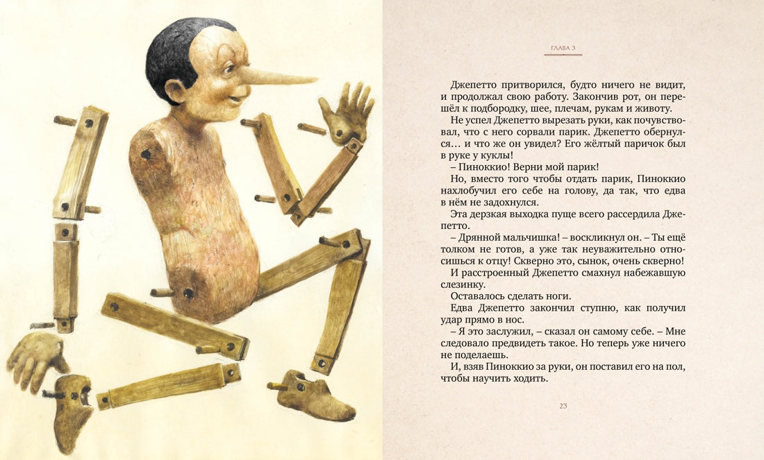 Приключения Пиноккио с илл. Серджио Коллоди