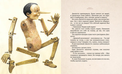 Приключения Пиноккио с илл. Серджио Коллоди