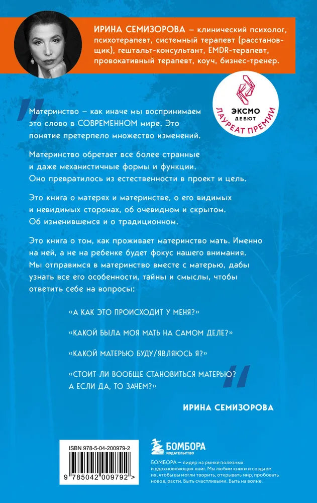 Про Твою же Мать. Настольная книга для осознанного отношения к матери и к материнству