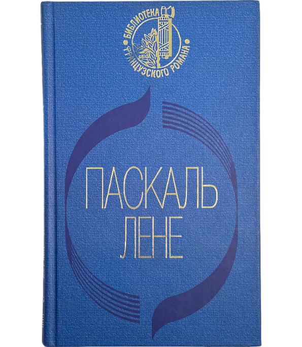 Прощальный ужин. Неуловимая. Обнаженная Анаис. Начало конца