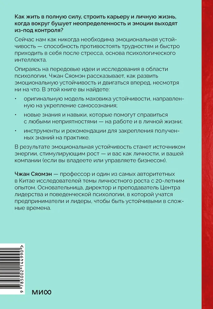 Психологический интеллект. Главная книга для формирования эмоциональной устойчивости