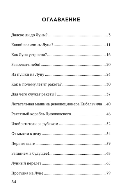 Ракетой на Луну