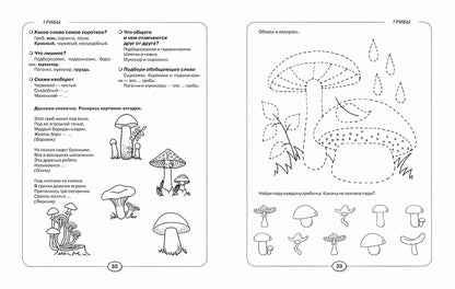 Развитие речи и познавательных способностей дошкольника. 4-5 лет