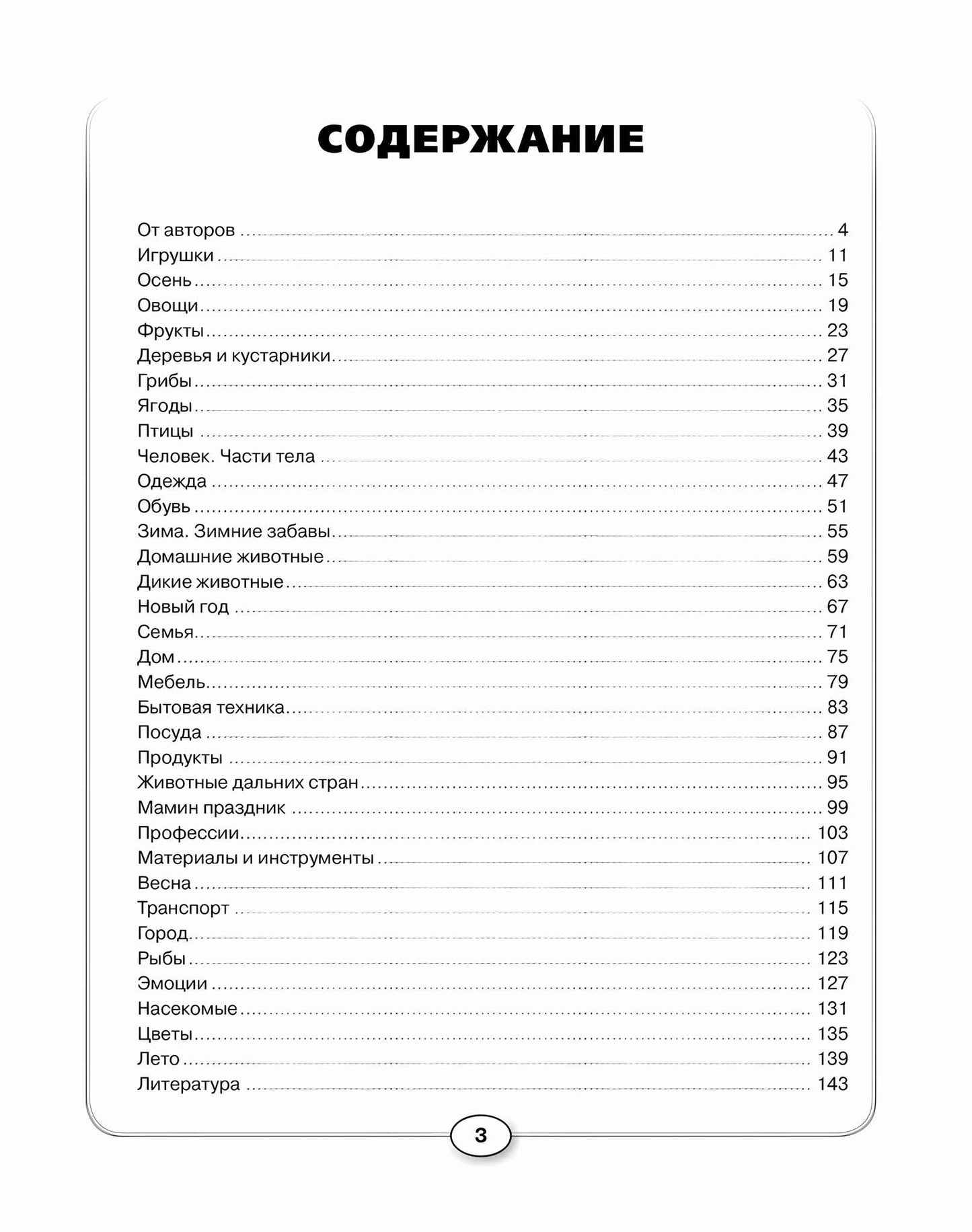 Развитие речи и познавательных способностей дошкольника. 4-5 лет