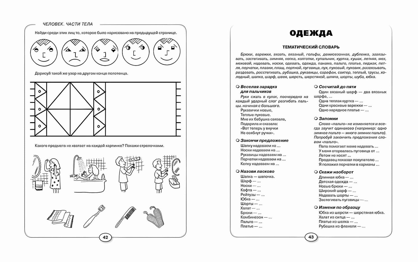 Развитие речи и познавательных способностей дошкольников. 6-7 лет