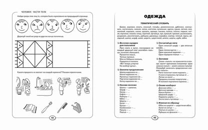 Развитие речи и познавательных способностей дошкольников. 6-7 лет