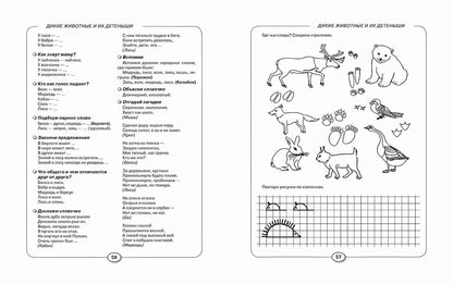 Развитие речи и познавательных способностей дошкольников. 6-7 лет