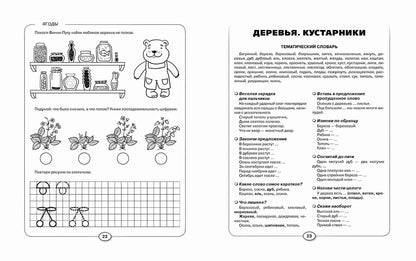 Развитие речи и познавательных способностей дошкольников. 6-7 лет