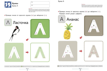 Развивающая тетрадь: Учимся писать печатные буквы русского алфавита