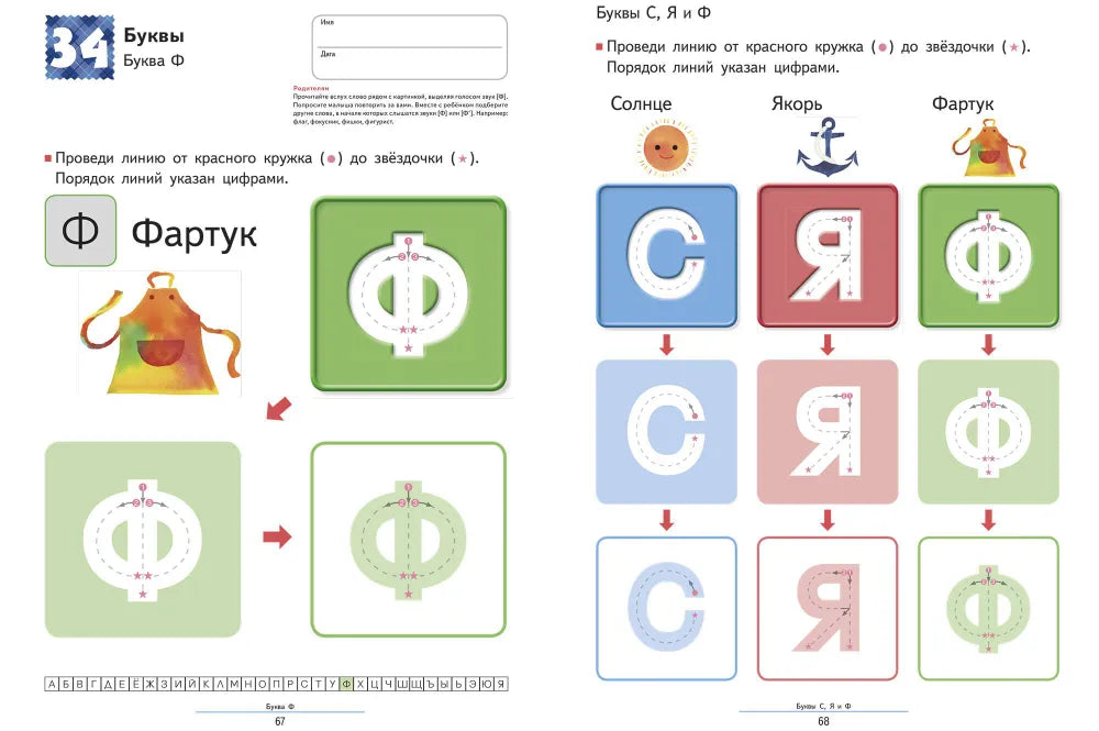 Развивающая тетрадь: Учимся писать печатные буквы русского алфавита