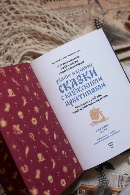 Русские народные сказки с мужскими архетипами. Иван-царевич, серый волк, Кощей Бессмертный и другие герои