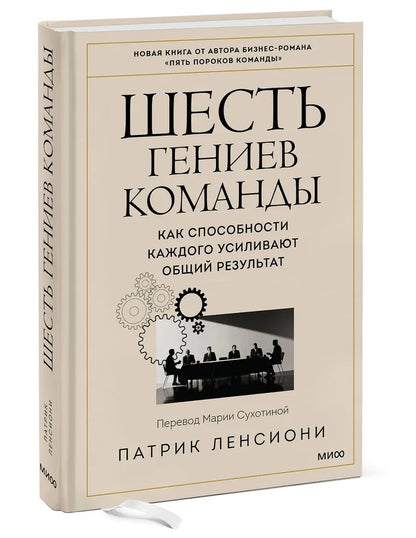 Шесть гениев команды. Как способности каждого усиливают общий результат