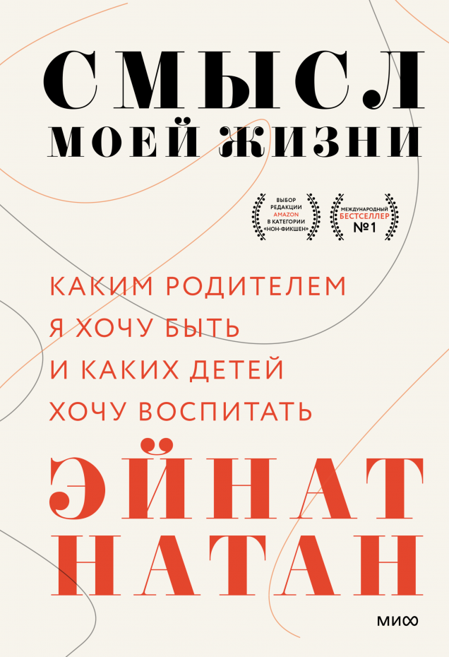 Смысл моей жизни: каким родителем я хочу быть и каких детей хочу воспитать