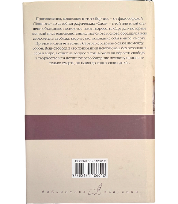 Тошнота. Стена. Слова. Ставок больше нет