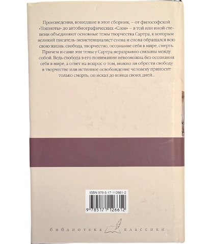 Тошнота. Стена. Слова. Ставок больше нет