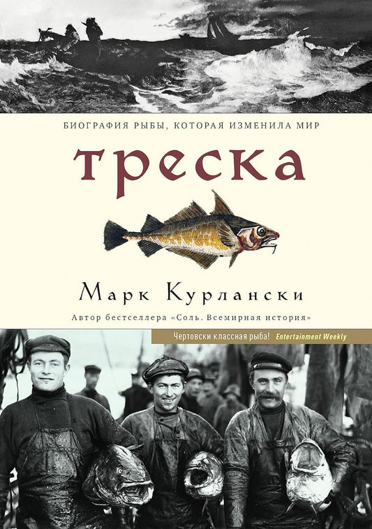 Треска