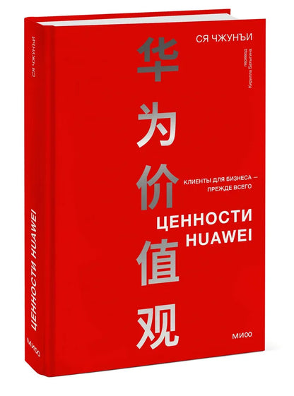 Ценности Huawei: клиенты для бизнеса — прежде всего