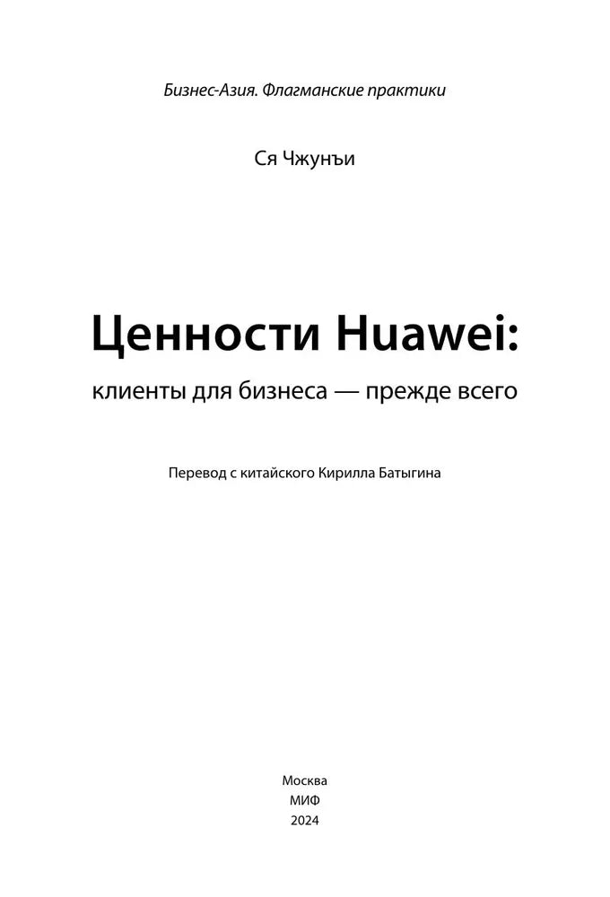 Ценности Huawei: клиенты для бизнеса — прежде всего