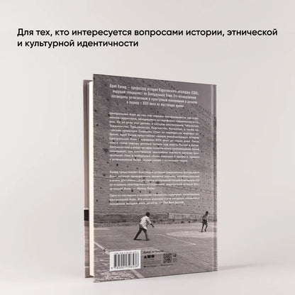 Центральная Азия: От века империй до наших дней