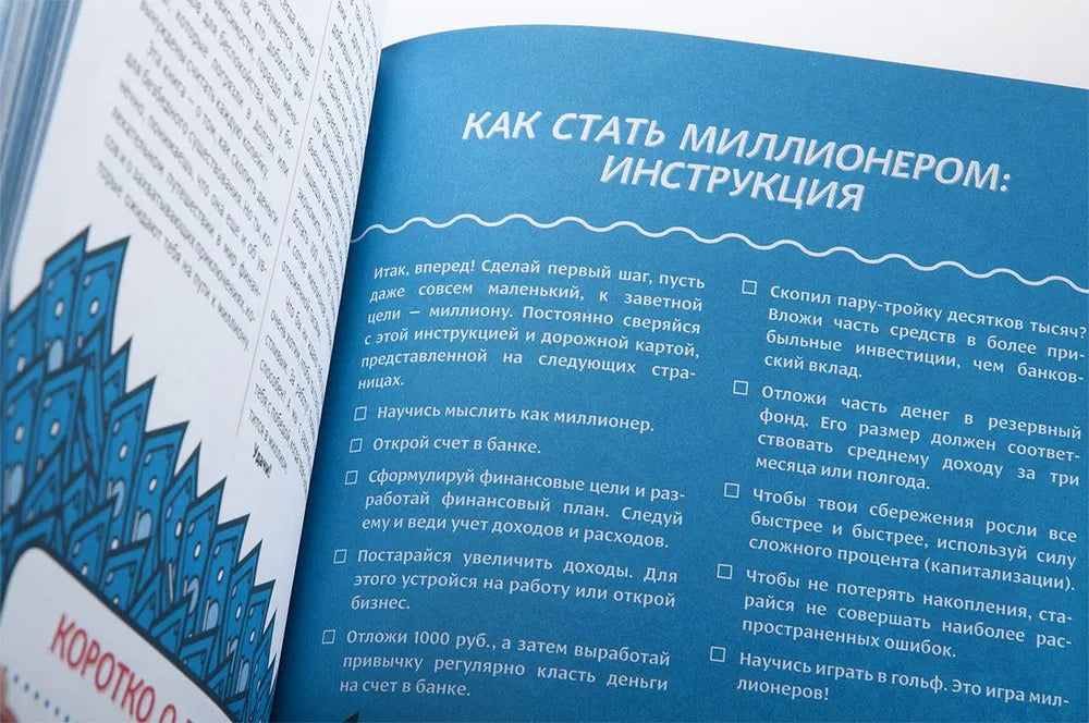 Твой первый миллион. Как его заработать и не потерять