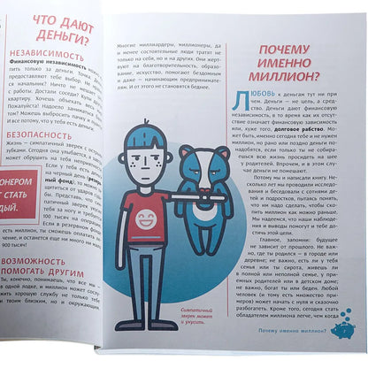 Твой первый миллион. Как его заработать и не потерять