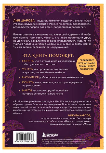Твоя тайная сила. Книга для подростков и их внутренних драконов