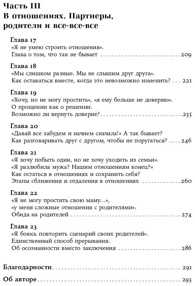 Ты в порядке: Книга о том, как нельзя с собой и не надо с другими