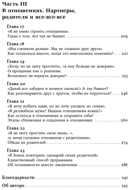 Ты в порядке: Книга о том, как нельзя с собой и не надо с другими