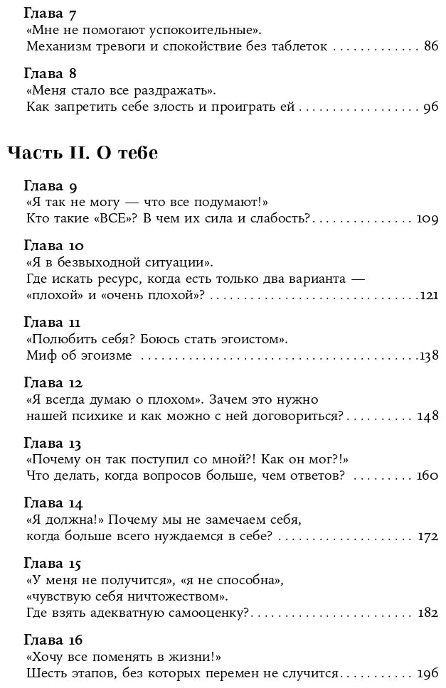 Ты в порядке: Книга о том, как нельзя с собой и не надо с другими