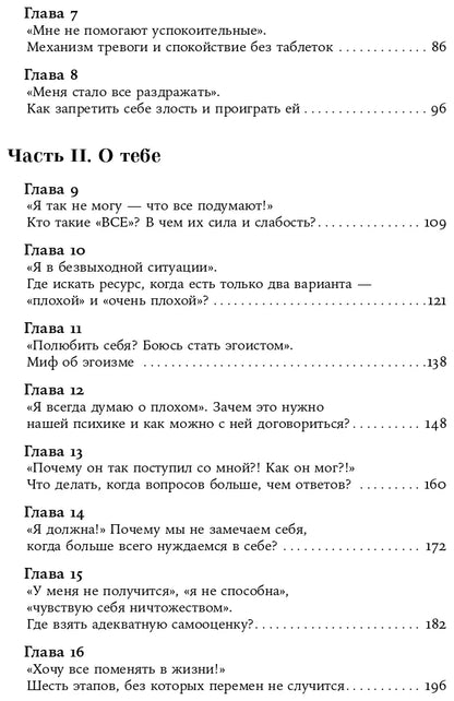 Ты в порядке: Книга о том, как нельзя с собой и не надо с другими