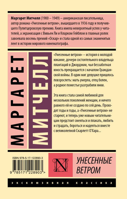 Унесенные ветром т. 1