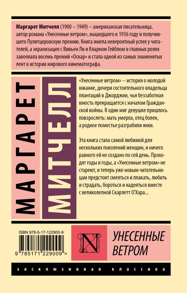 Унесенные ветром т. 2