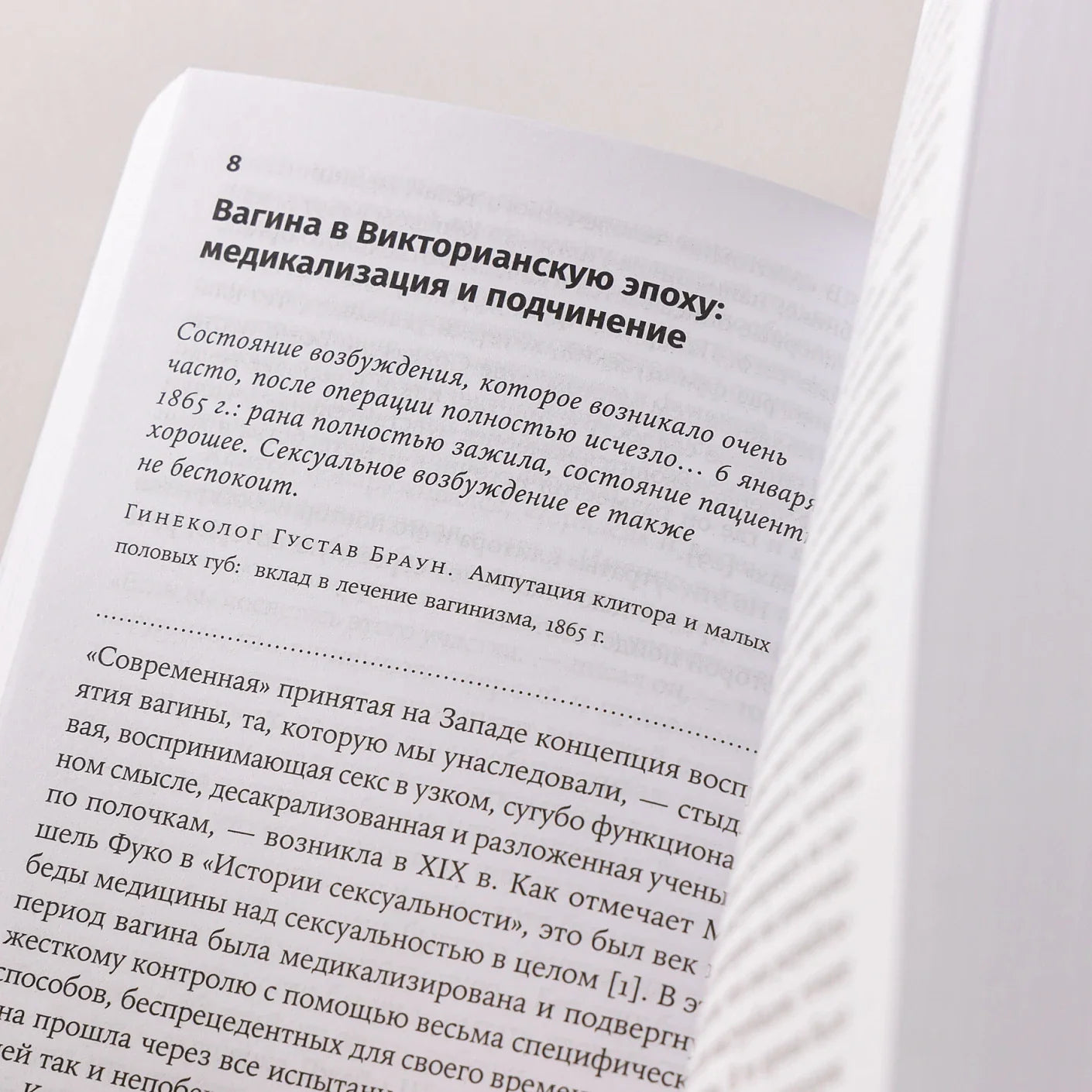 Книга «Вагина: Новая история женской сексуальности», Наоми Вульф — Купить  Книгу в Италии с Доставкой по Европе – Book Amaro