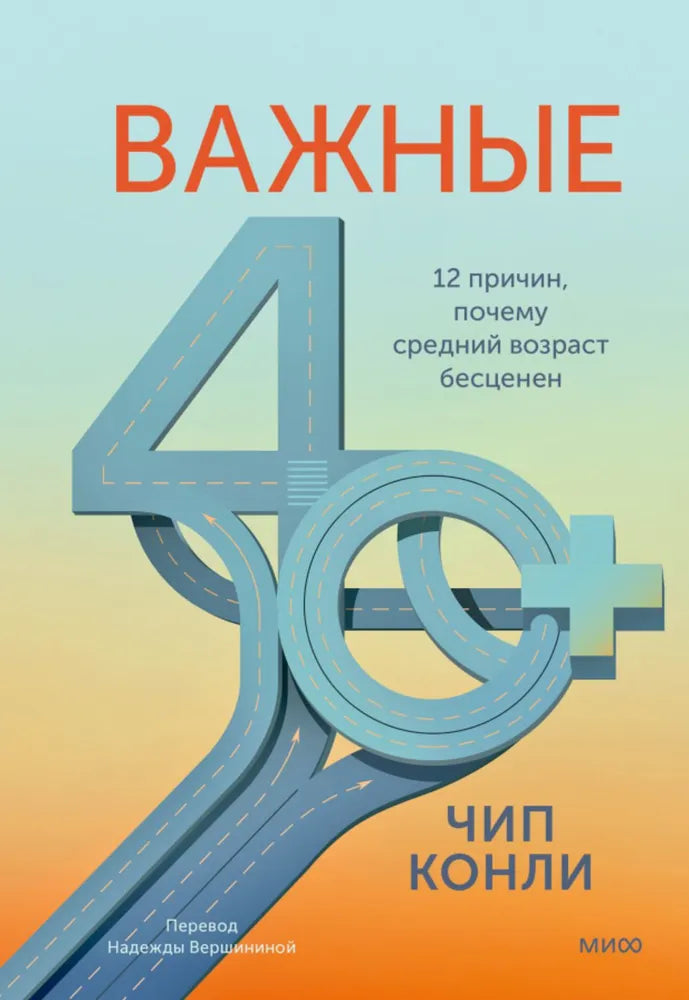 Важные 40+. 12 причин, почему средний возраст бесценен