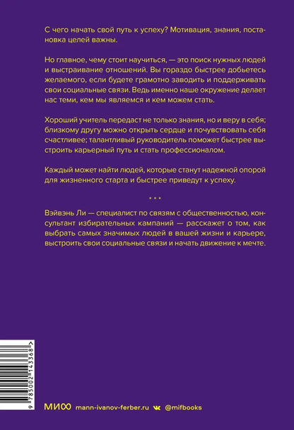 Важные связи. Как найти людей, которые помогут быстрее двигаться вперед