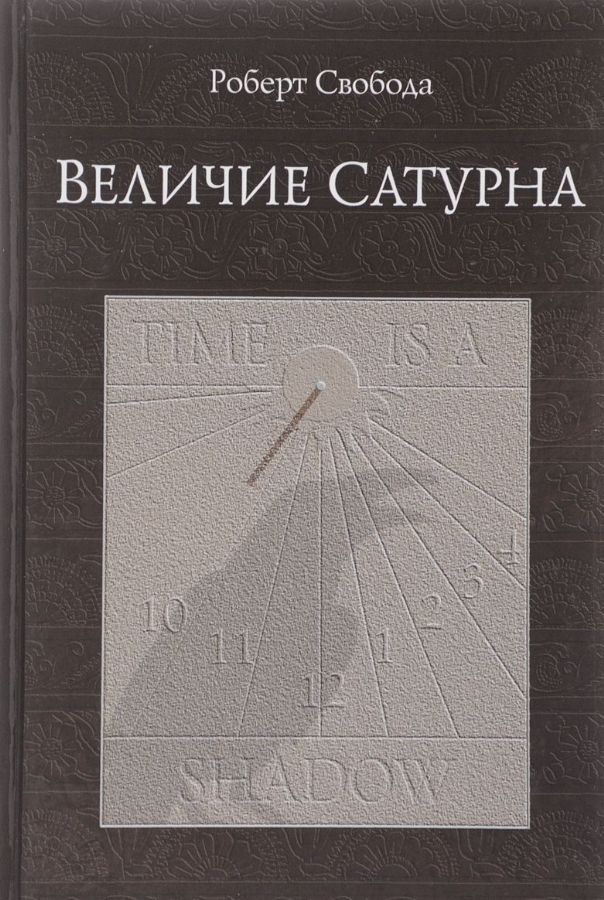 Величие Сатурна