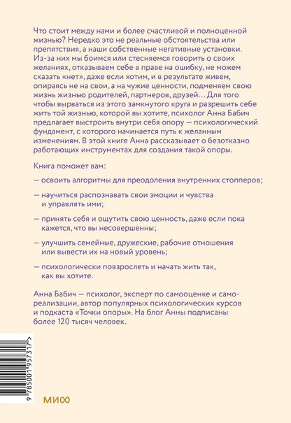 Внутренняя опора. В любой ситуации возвращайтесь к себе