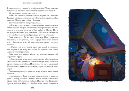 Восьмирье. 32 августа. Книга первая