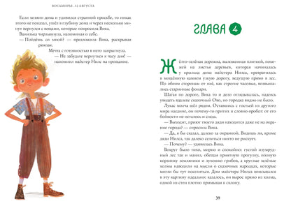 Восьмирье. 32 августа. Книга первая