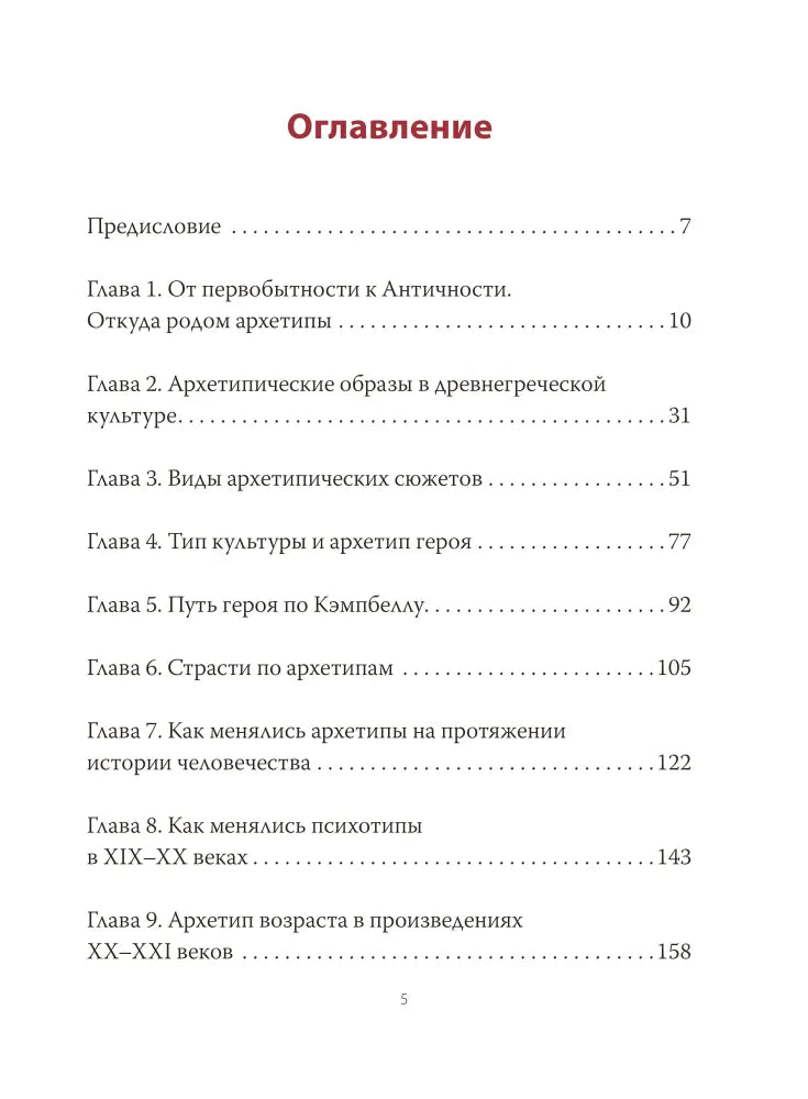 Возвращение героя. Архетипические сюжеты, древние ритуалы и новые символы в популярной культуре