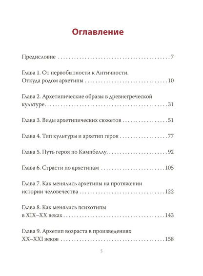 Возвращение героя. Архетипические сюжеты, древние ритуалы и новые символы в популярной культуре